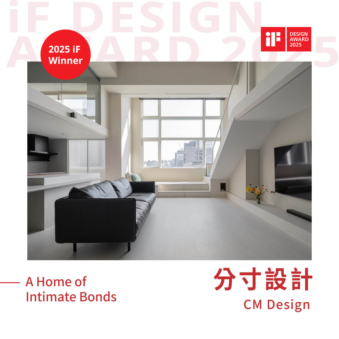 Record-獎項履歷-2025-01-分寸設計 CM Design-A Home of Intimate Bonds-iF Design Award-iF Winner