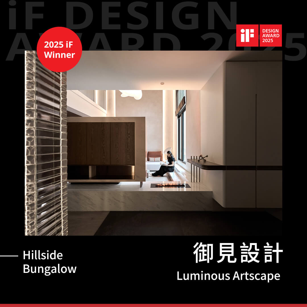 Record-獎項履歷-2025-05-御見設計 YU DESIGN LAB-Luminous Artscape-iF Design Award-iF Winner