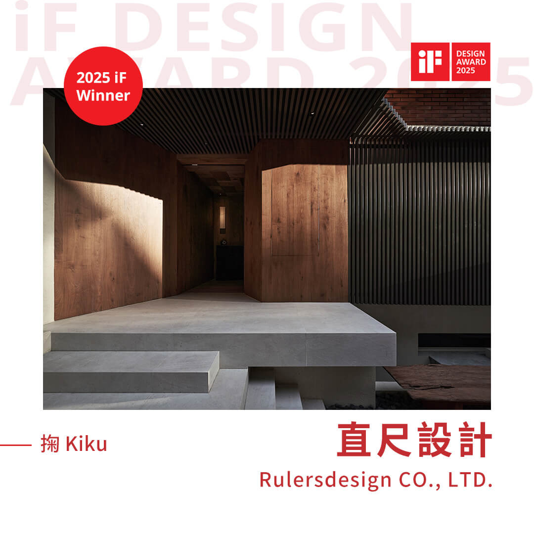 Record-獎項履歷-2025-06-直尺設計 Rulersdesign CO., LTD.-掬 Kiku-iF Design Award-iF Winner