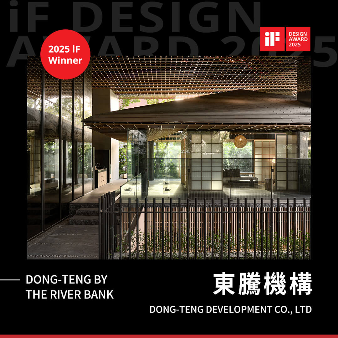 Record-獎項履歷-2025-13-東騰機構 DONG-TENG DEVELOPMENT CO LTD-DONG-TENG BY THE RIVER BANK-iF Design Award-iF Winner