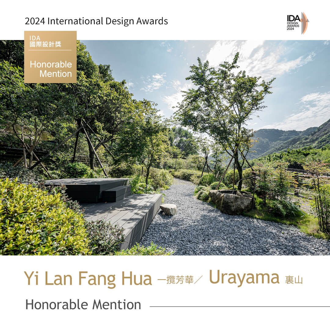 Record-獎項履歷-IDA-2024-02-一攬芳華-裏山-Shining Hill Garden-Honorable Mention