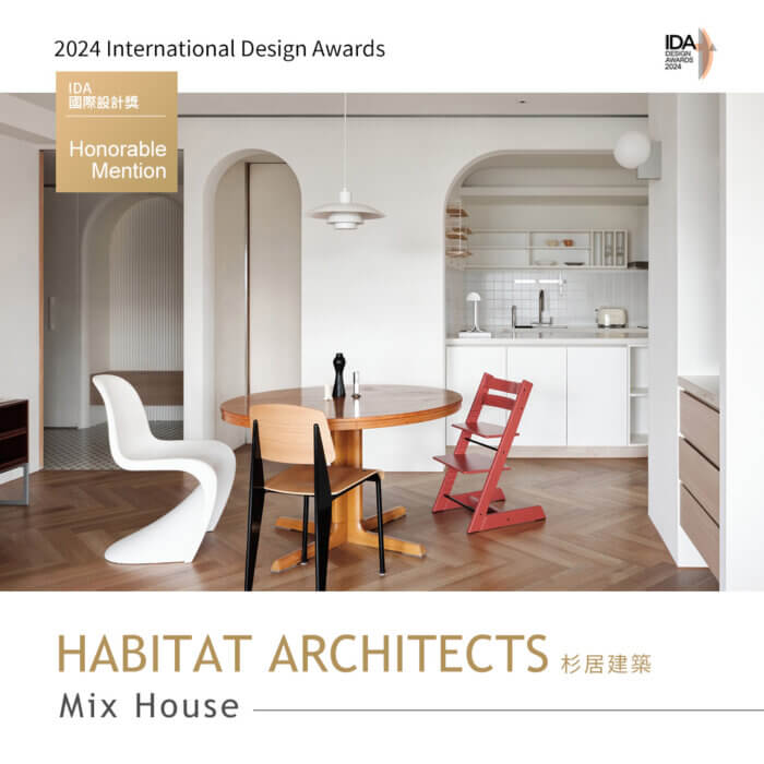 Record-獎項履歷-IDA-2024-05-杉居建築-Mix House-Honorable Mention